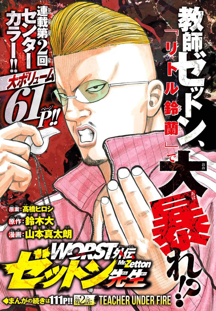 Worst Gaiden: Mr. Zetton Chapter 2 page 2 - 
