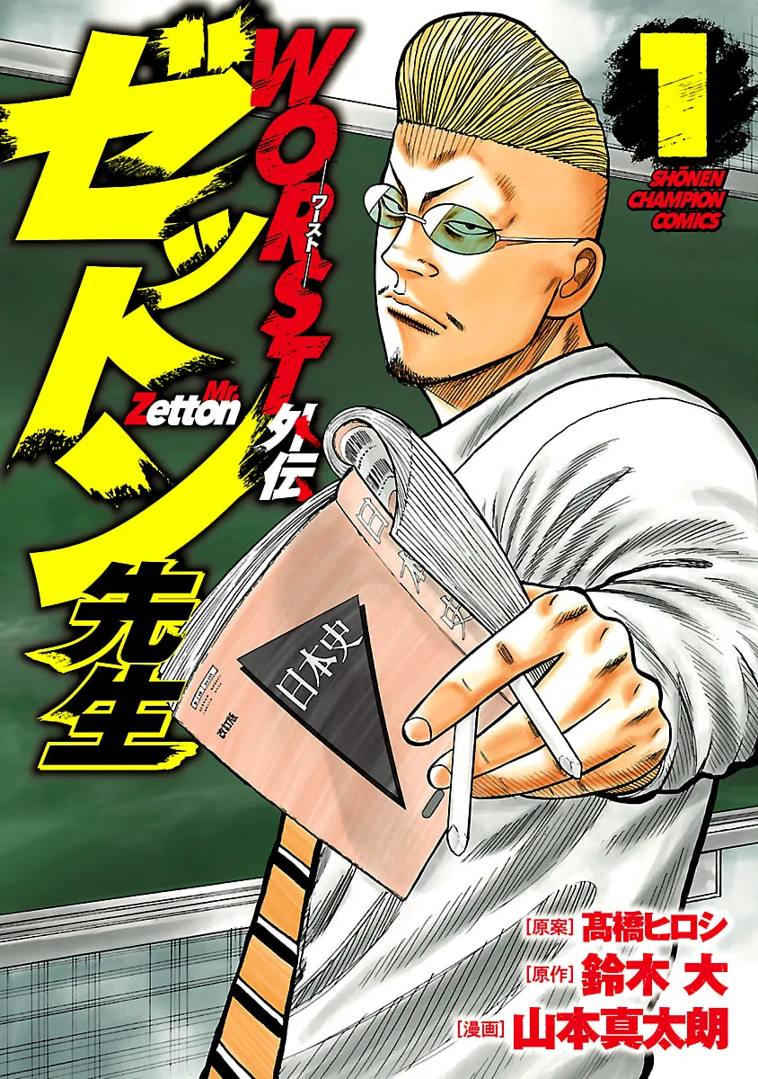 Worst Gaiden: Mr. Zetton Chapter 3.5 page 2 - 
