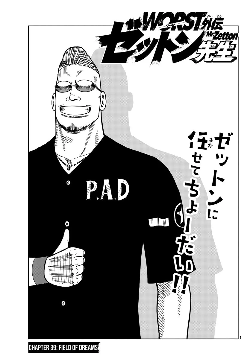Worst Gaiden: Mr. Zetton Chapter 39 page 2 - 
