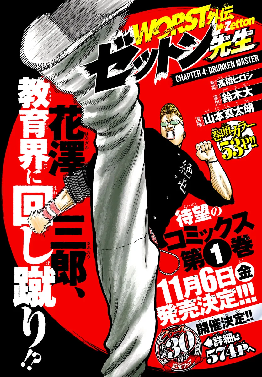 Worst Gaiden: Mr. Zetton Chapter 4 page 2 - 