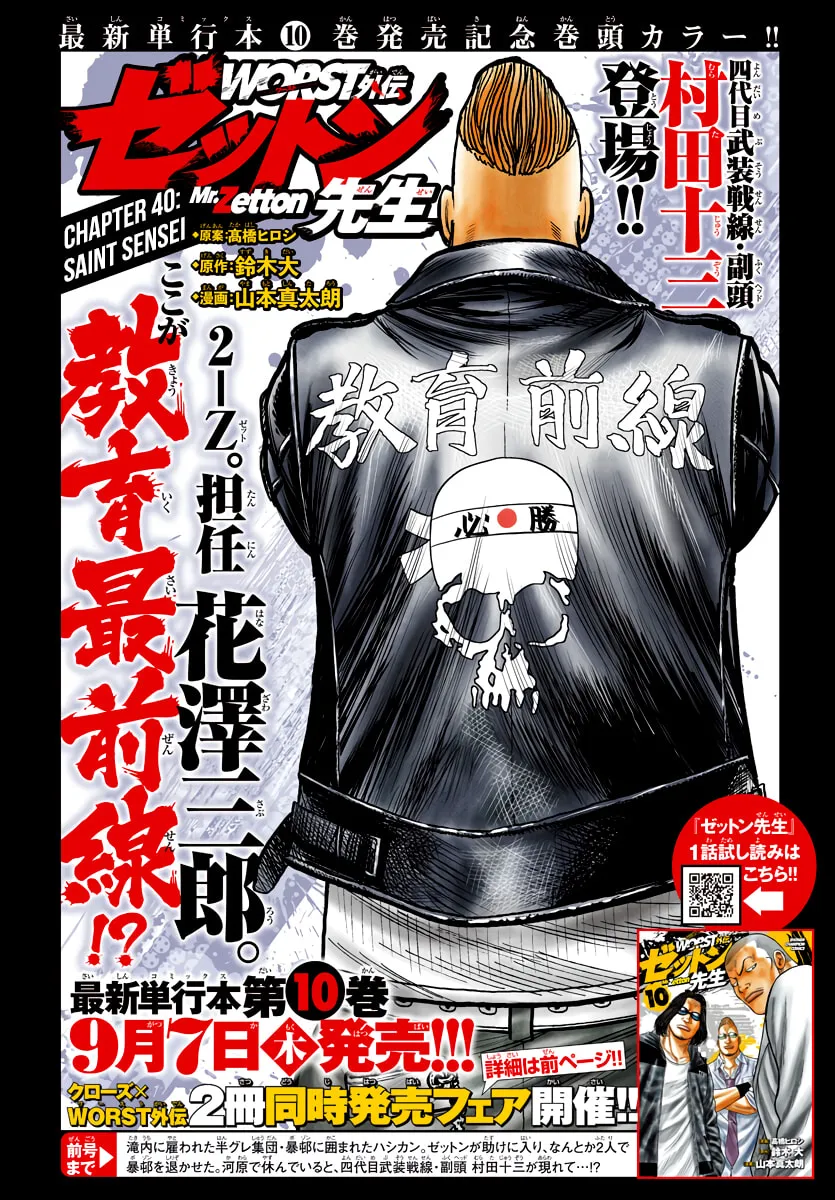Worst Gaiden: Mr. Zetton Chapter 40 page 2 - 