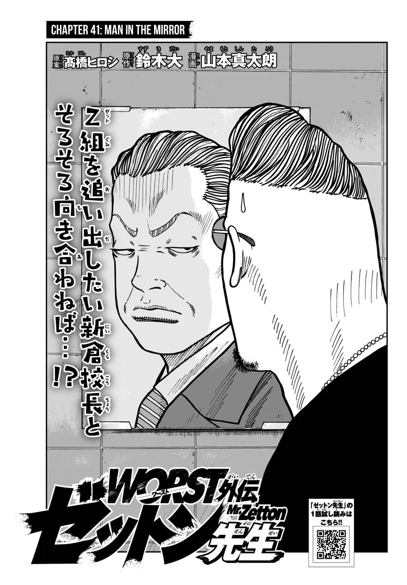 Worst Gaiden: Mr. Zetton Chapter 41 page 2 - 