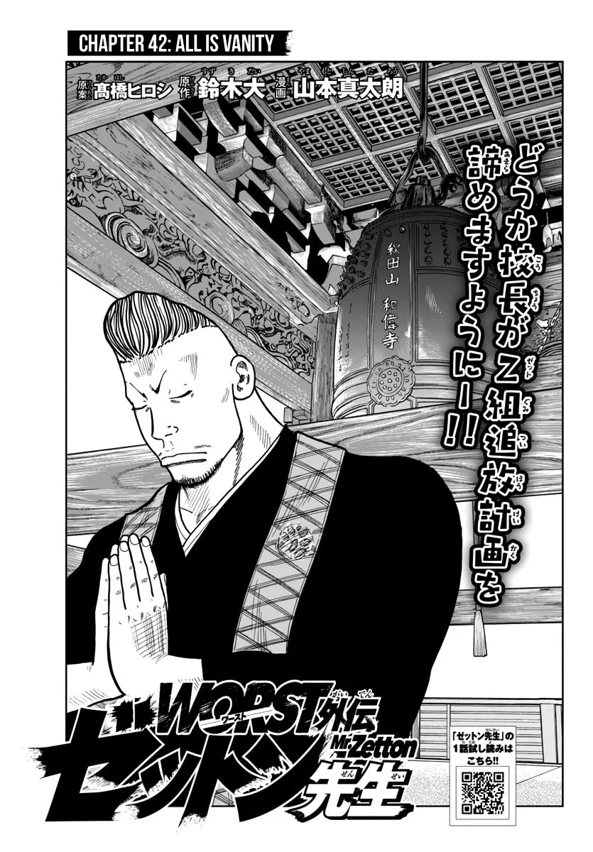 Worst Gaiden: Mr. Zetton Chapter 42 page 2 - 