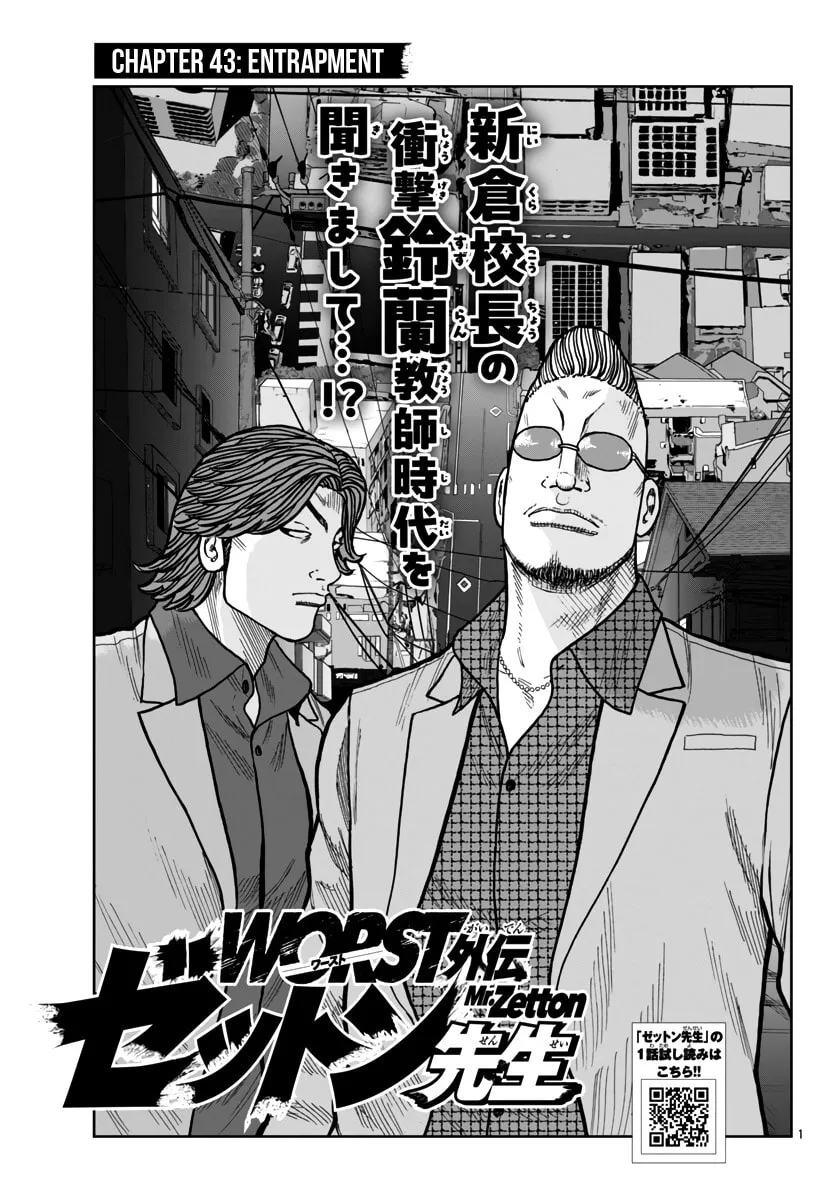 Worst Gaiden: Mr. Zetton Chapter 43 page 2 - 