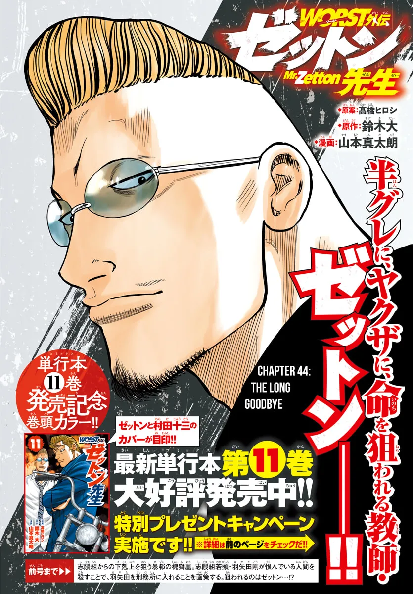Worst Gaiden: Mr. Zetton Chapter 44 page 2 - 