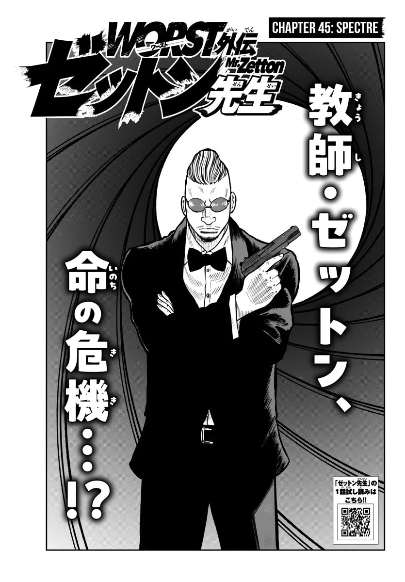 Worst Gaiden: Mr. Zetton Chapter 45 page 2 - 