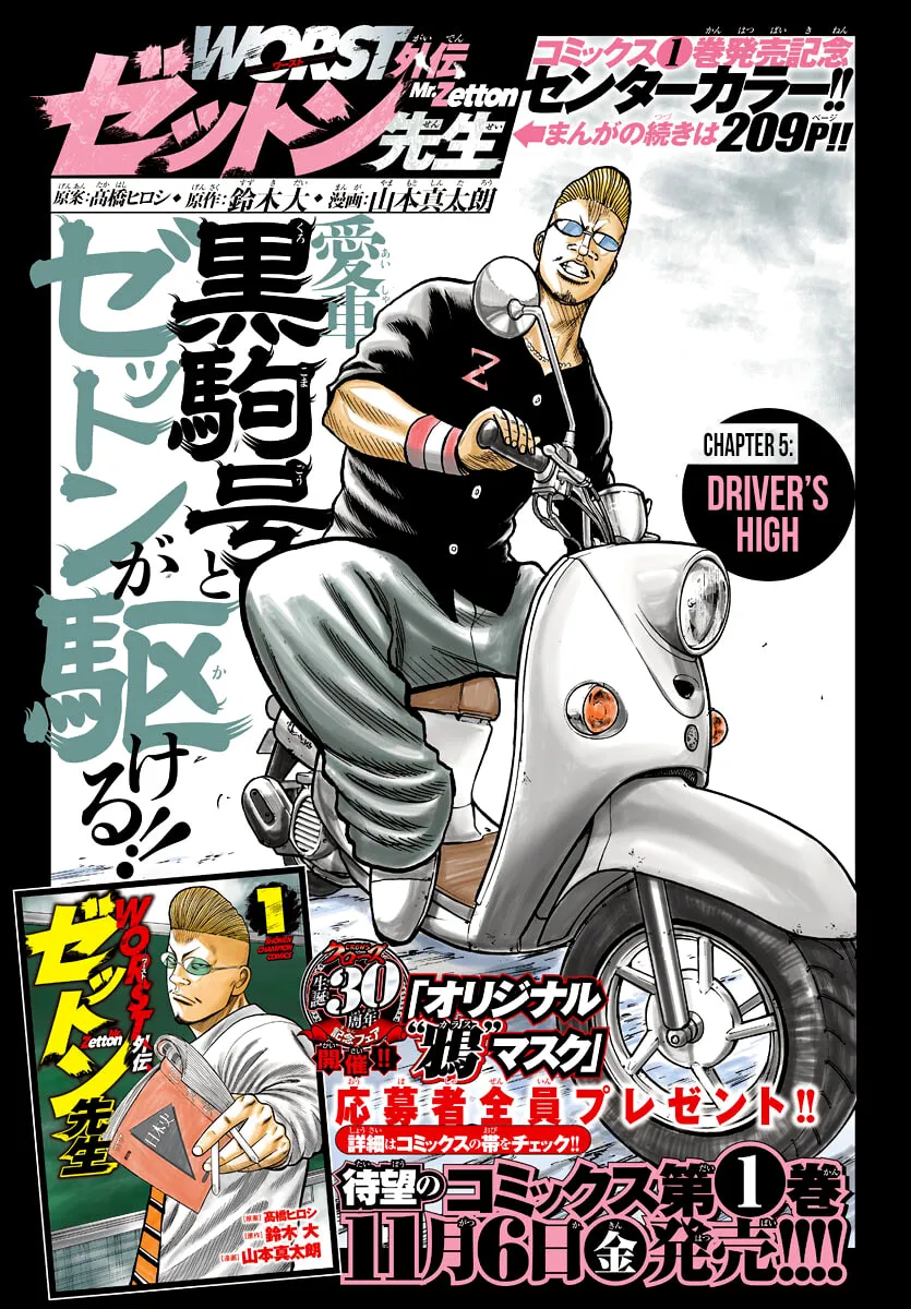 Worst Gaiden: Mr. Zetton Chapter 5 page 2 - 
