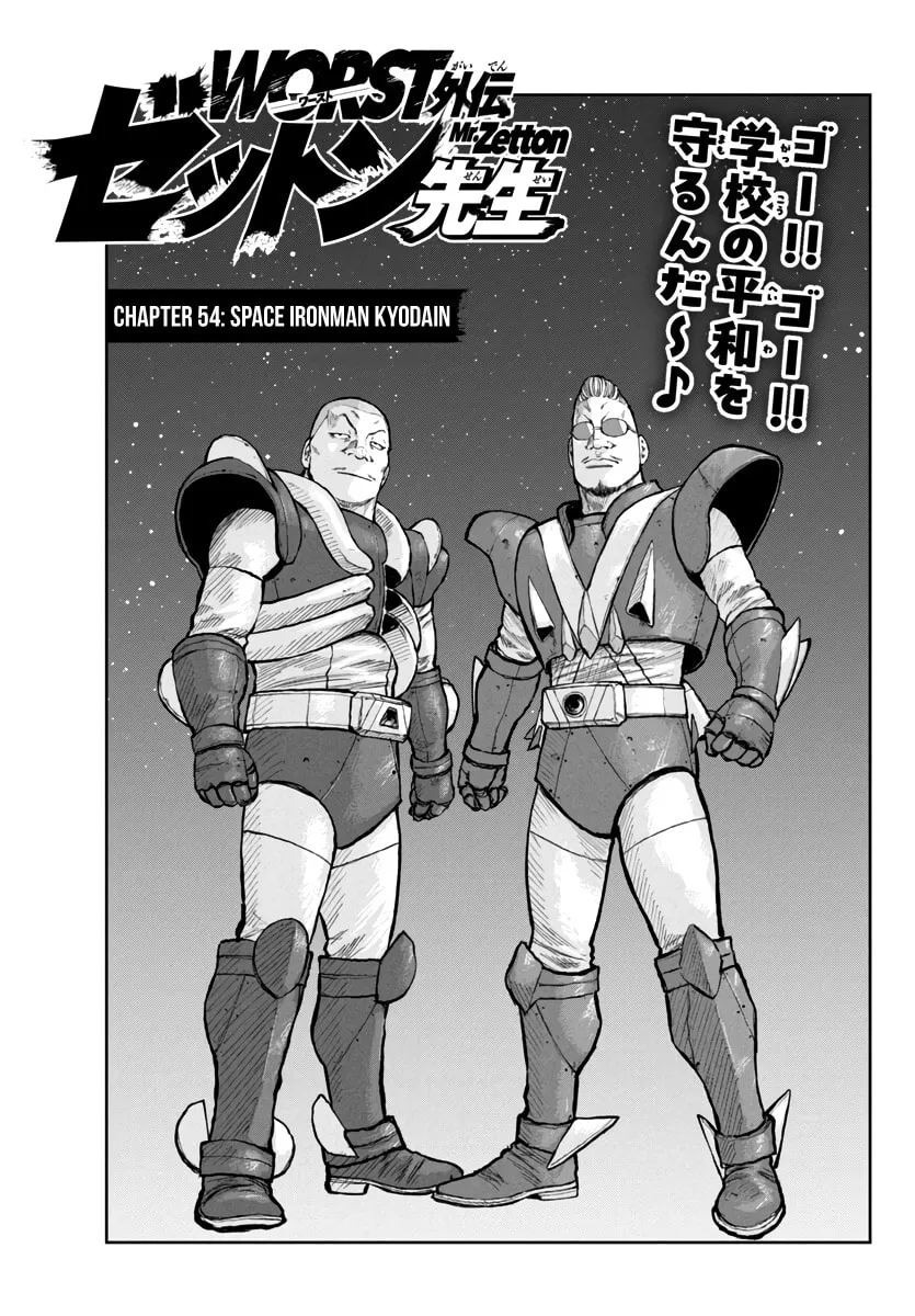 Worst Gaiden: Mr. Zetton Chapter 54 page 2 - 