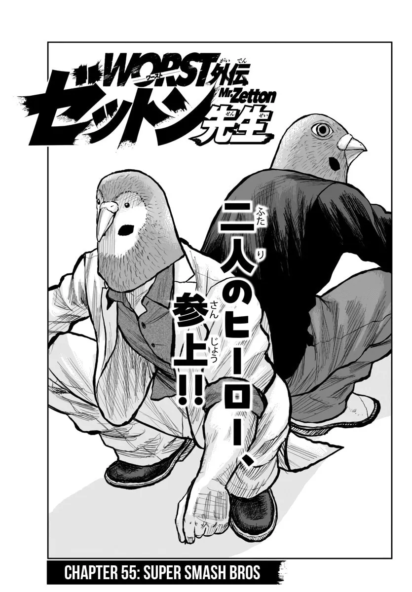 Worst Gaiden: Mr. Zetton Chapter 55 page 2 - 