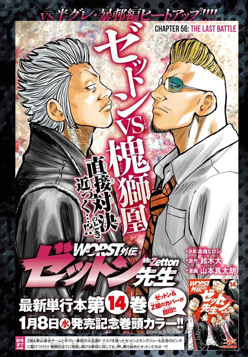 Worst Gaiden: Mr. Zetton Chapter 56 page 2 - 