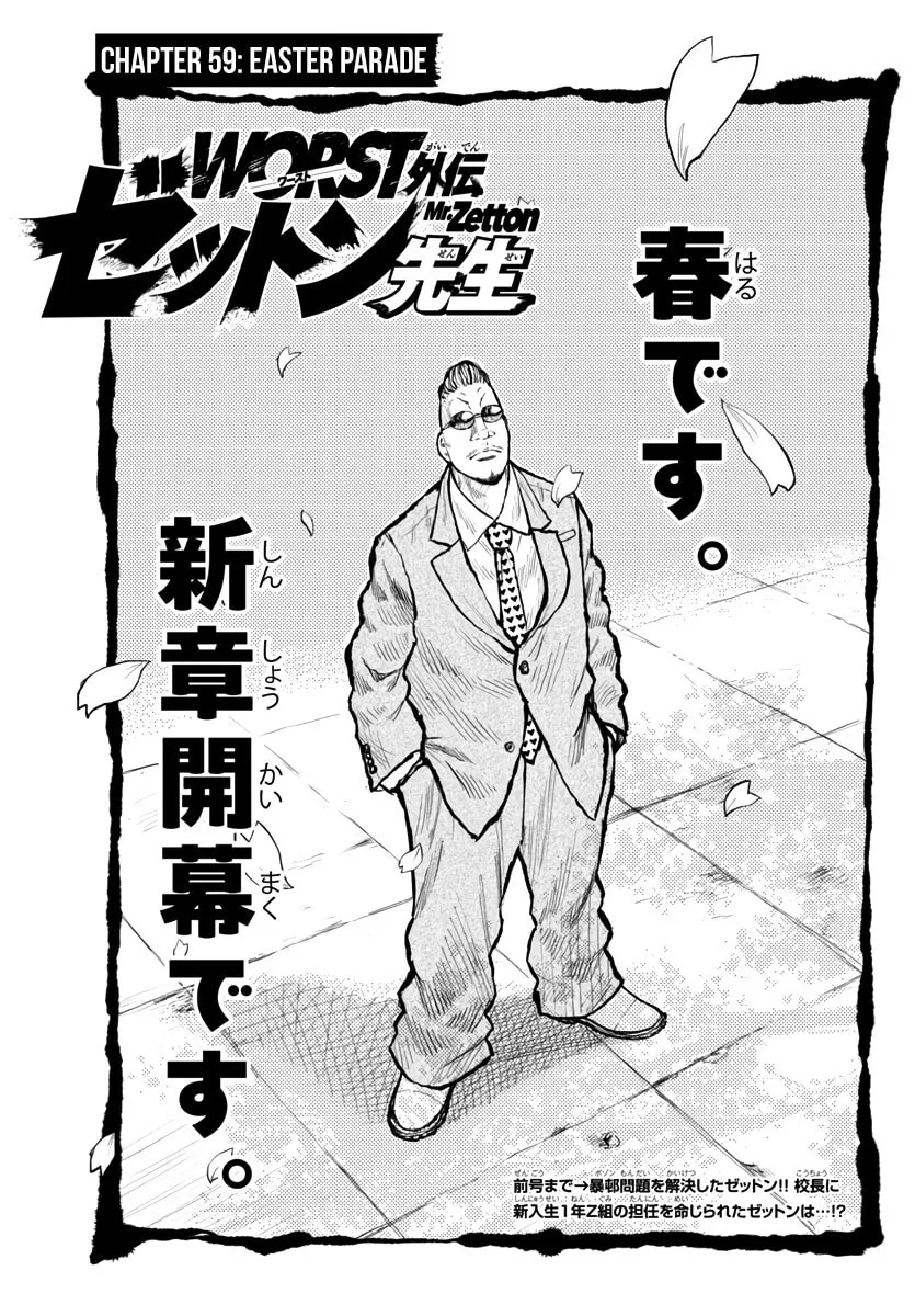 Worst Gaiden: Mr. Zetton Chapter 59 page 2 - 
