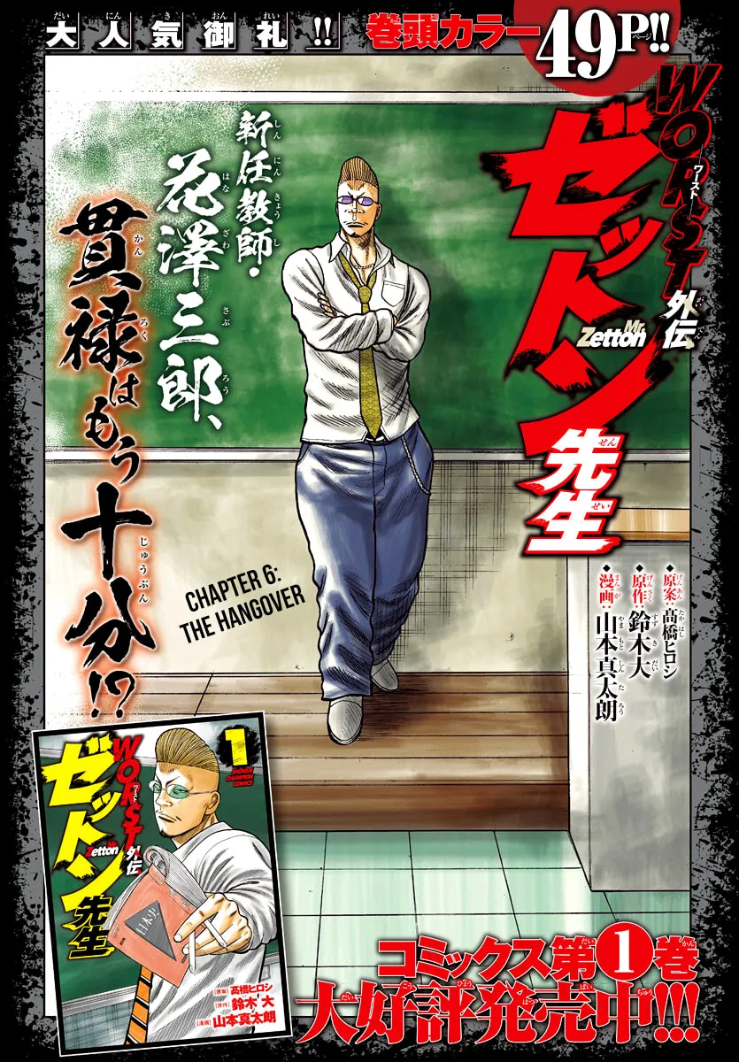 Worst Gaiden: Mr. Zetton Chapter 6 page 2 - 