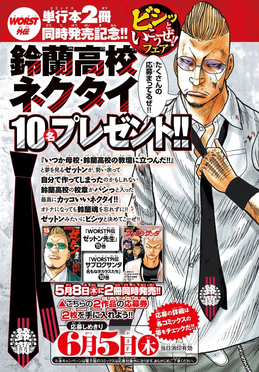 Worst Gaiden: Mr. Zetton Chapter 60 page 2 - 