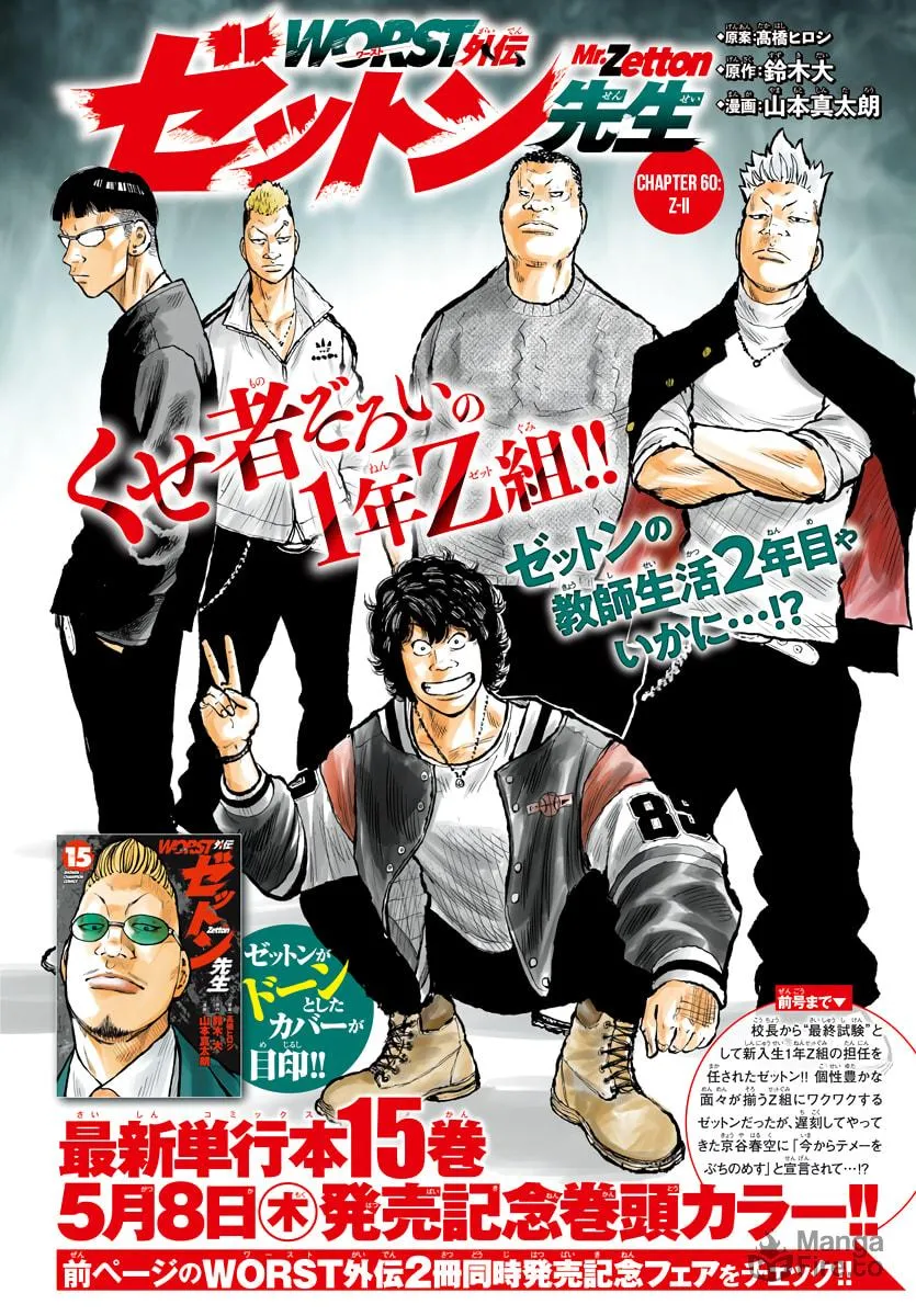 Worst Gaiden: Mr. Zetton Chapter 60 page 3 - 