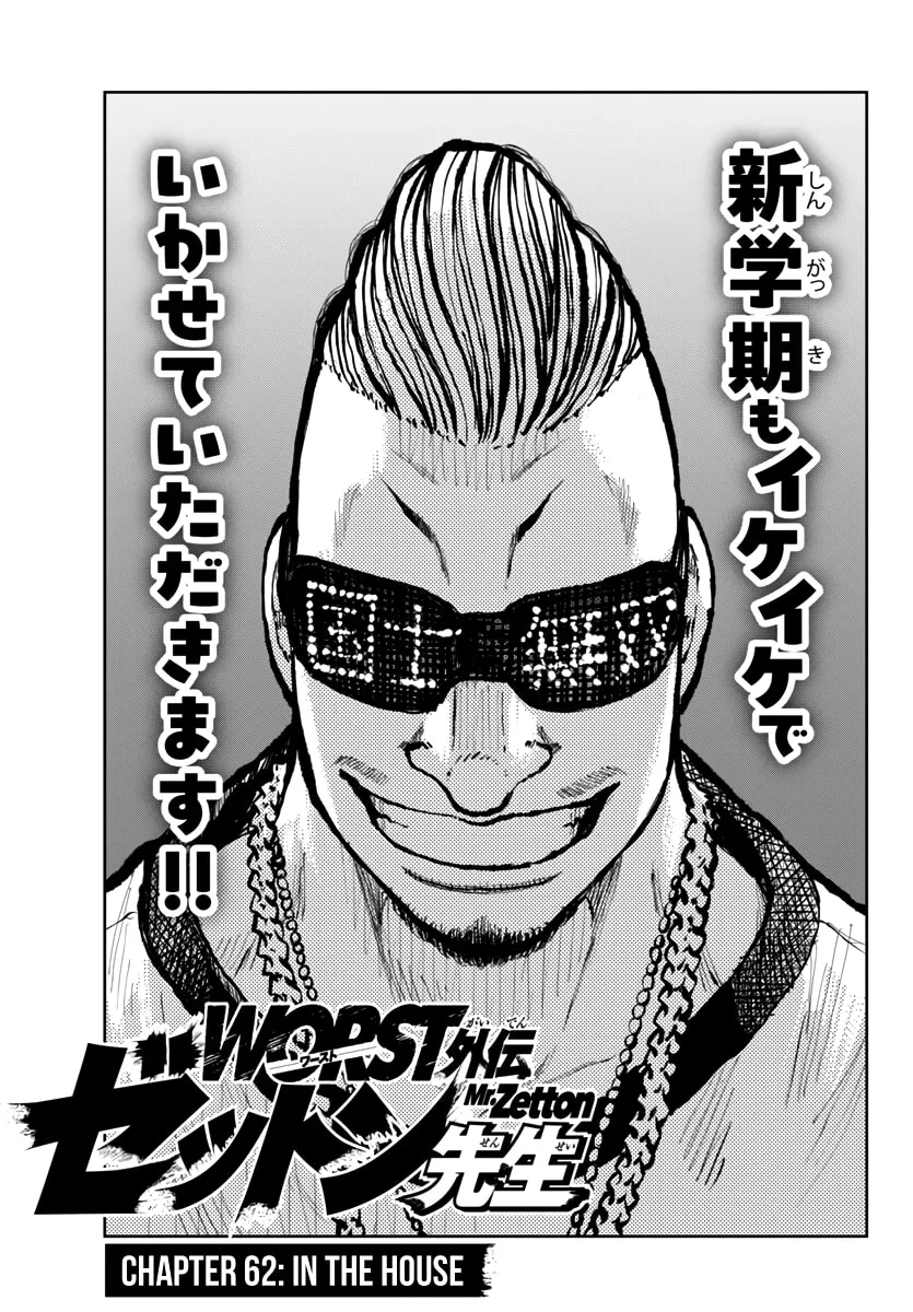 Worst Gaiden: Mr. Zetton Chapter 62 page 2 - 
