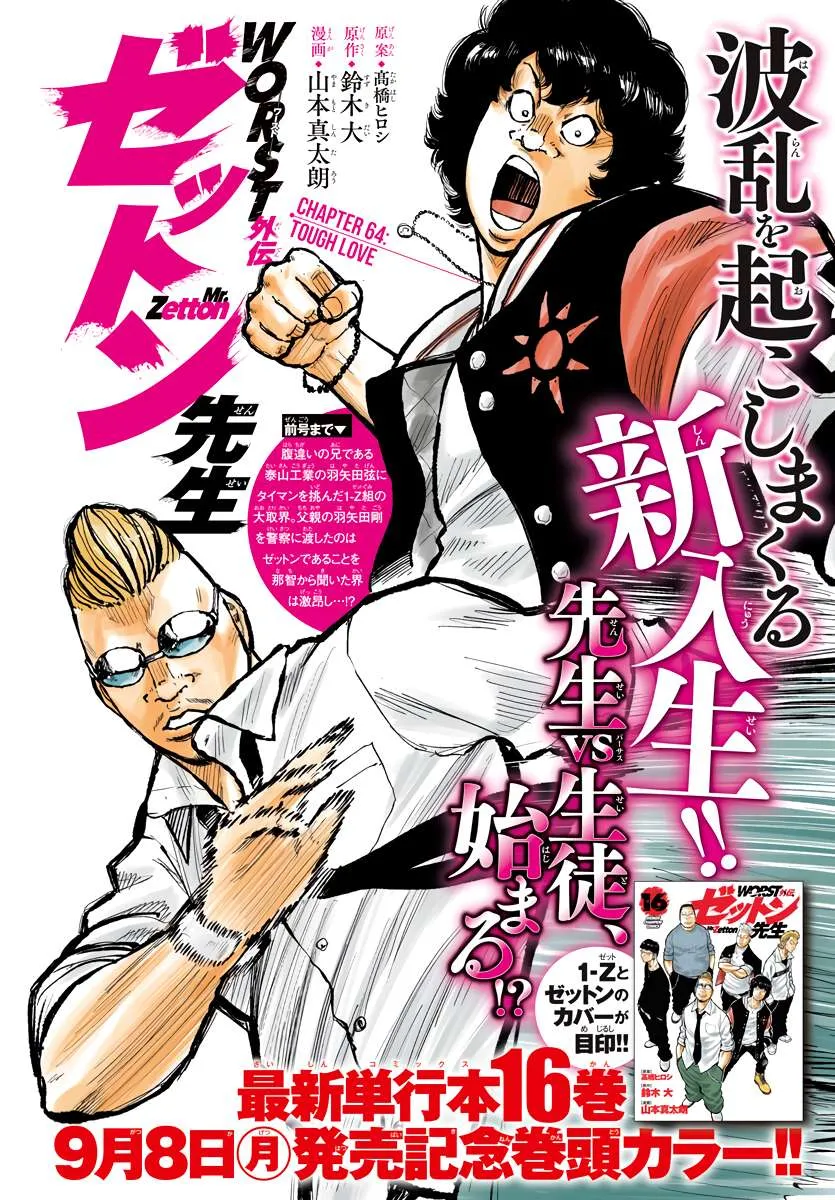 Worst Gaiden: Mr. Zetton Chapter 64 page 2 - 