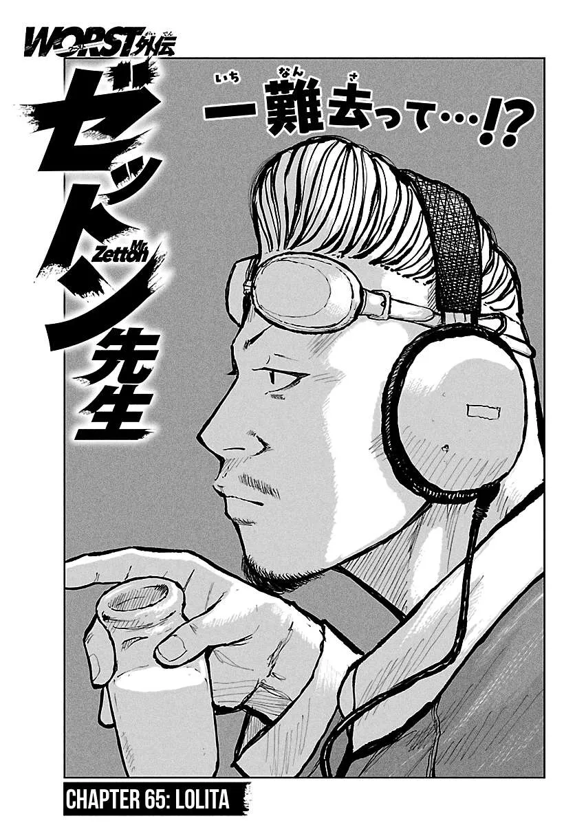 Worst Gaiden: Mr. Zetton Chapter 65 page 3 - 