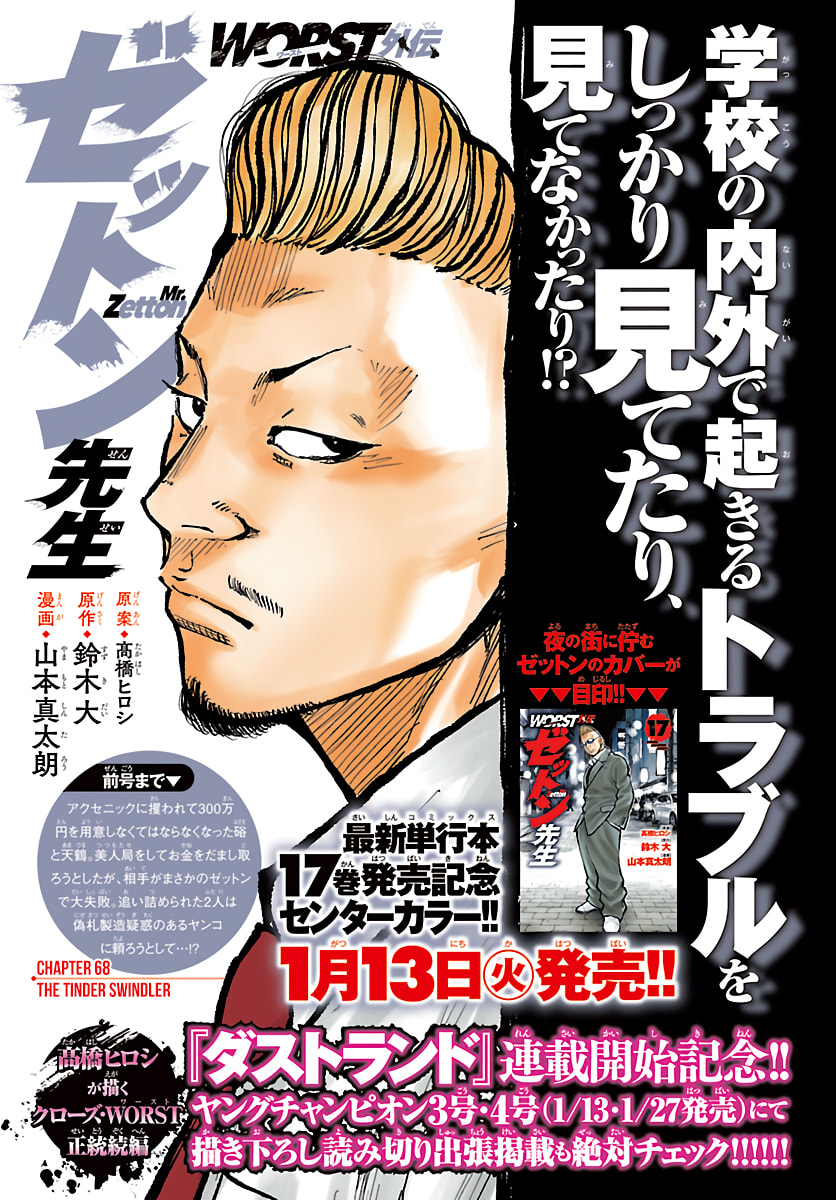 Worst Gaiden: Mr. Zetton Chapter 68 page 2 - 