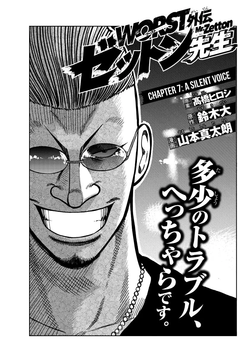 Worst Gaiden: Mr. Zetton Chapter 7 page 2 - 