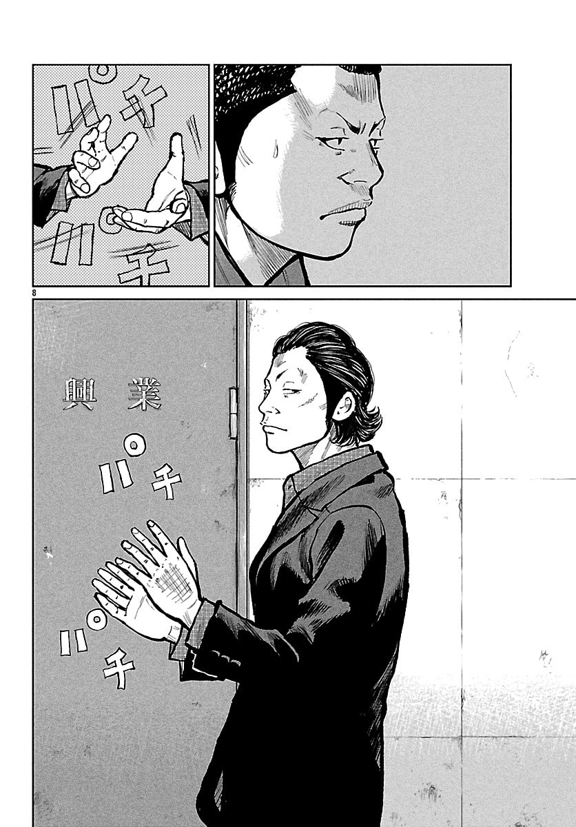 Worst Gaiden: Mr. Zetton Chapter 71 page 9 - 