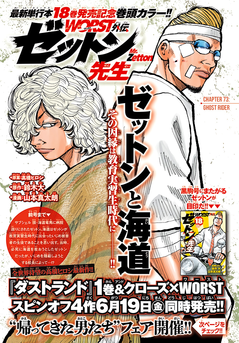 Worst Gaiden: Mr. Zetton Chapter 73 page 11 - 