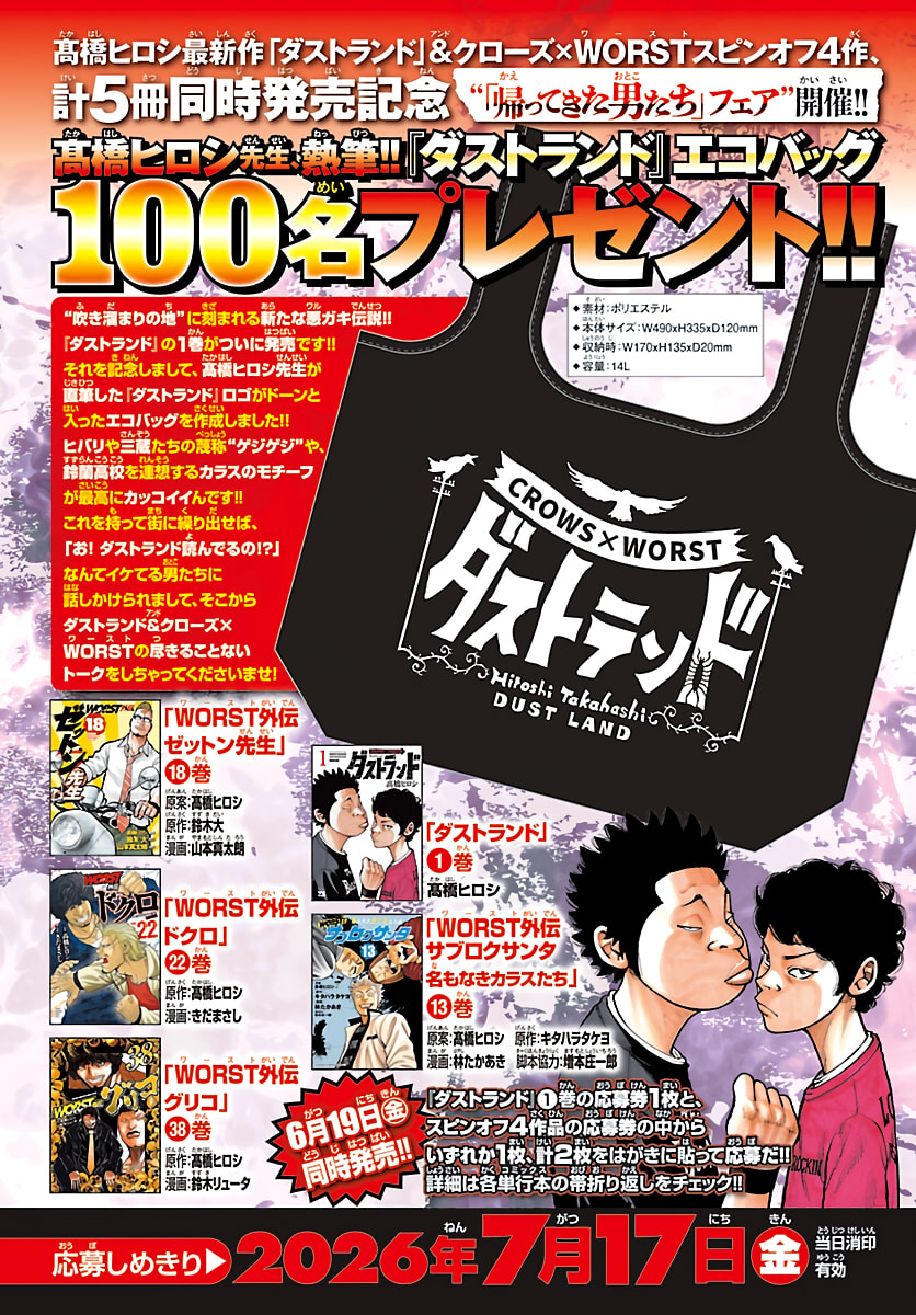 Worst Gaiden: Mr. Zetton Chapter 73 page 10 - 