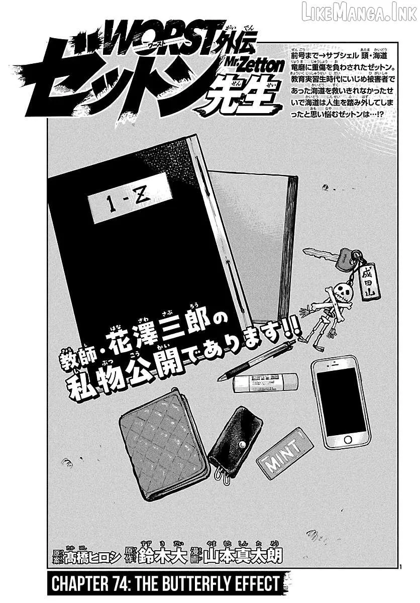 Worst Gaiden: Mr. Zetton Chapter 74 page 2 - 