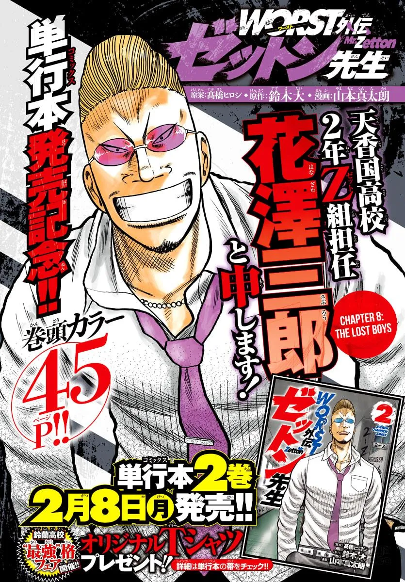 Worst Gaiden: Mr. Zetton Chapter 8 page 10 - 