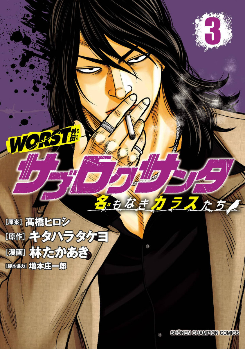 Worst Gaiden Saburoku Santa - Na mo Naki Karasu-tachi Chapter 9 page 1 - 