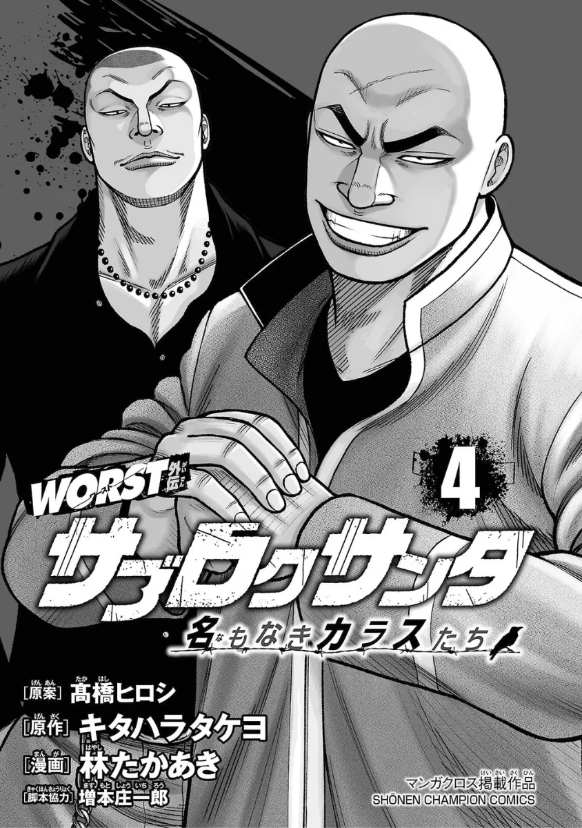 WORST Gaiden Saburoku Santa Namonaki Karasu-tachi Chapter 13 page 2 - 