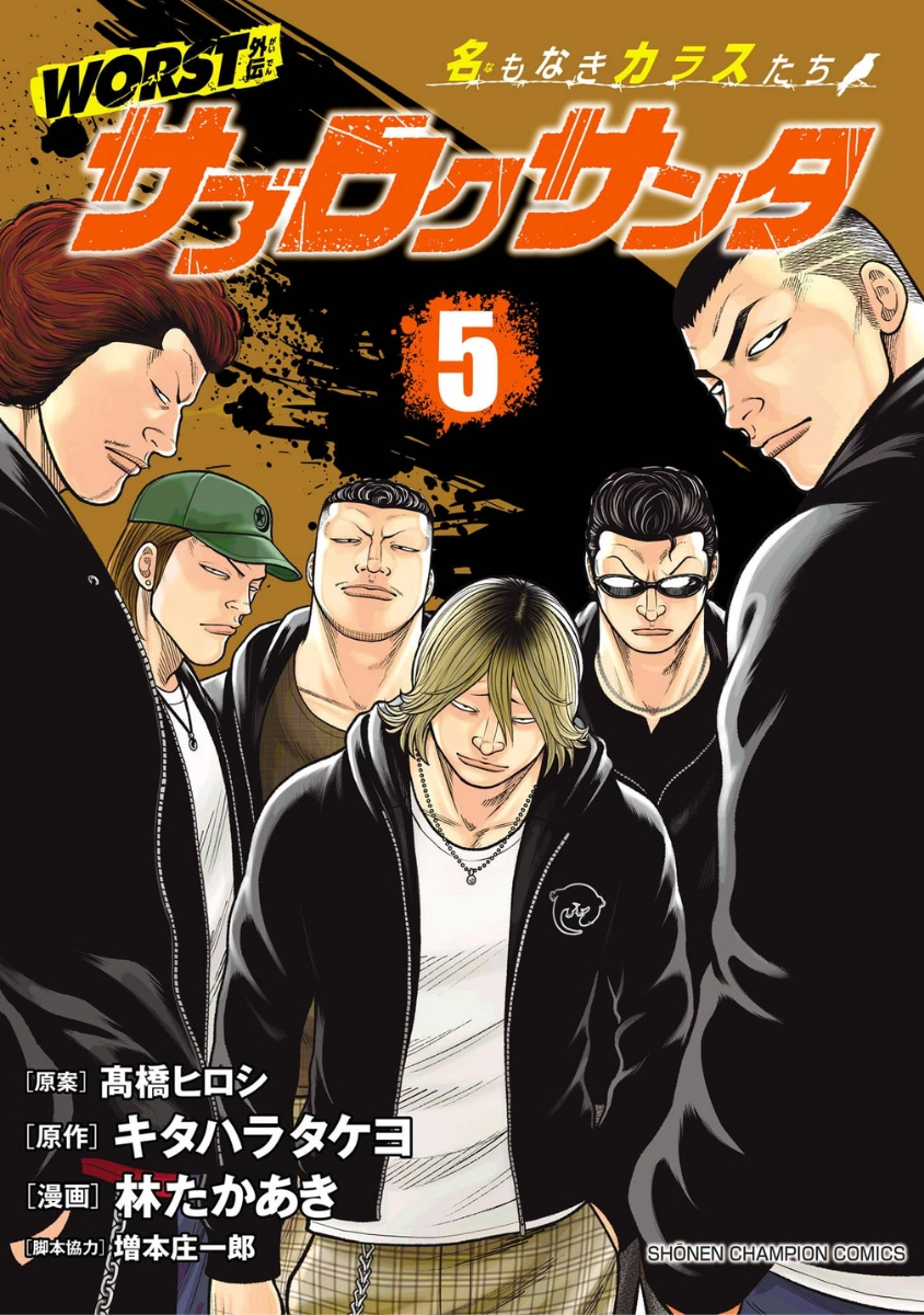 WORST Gaiden Saburoku Santa Namonaki Karasu-tachi Chapter 17 page 1 - 