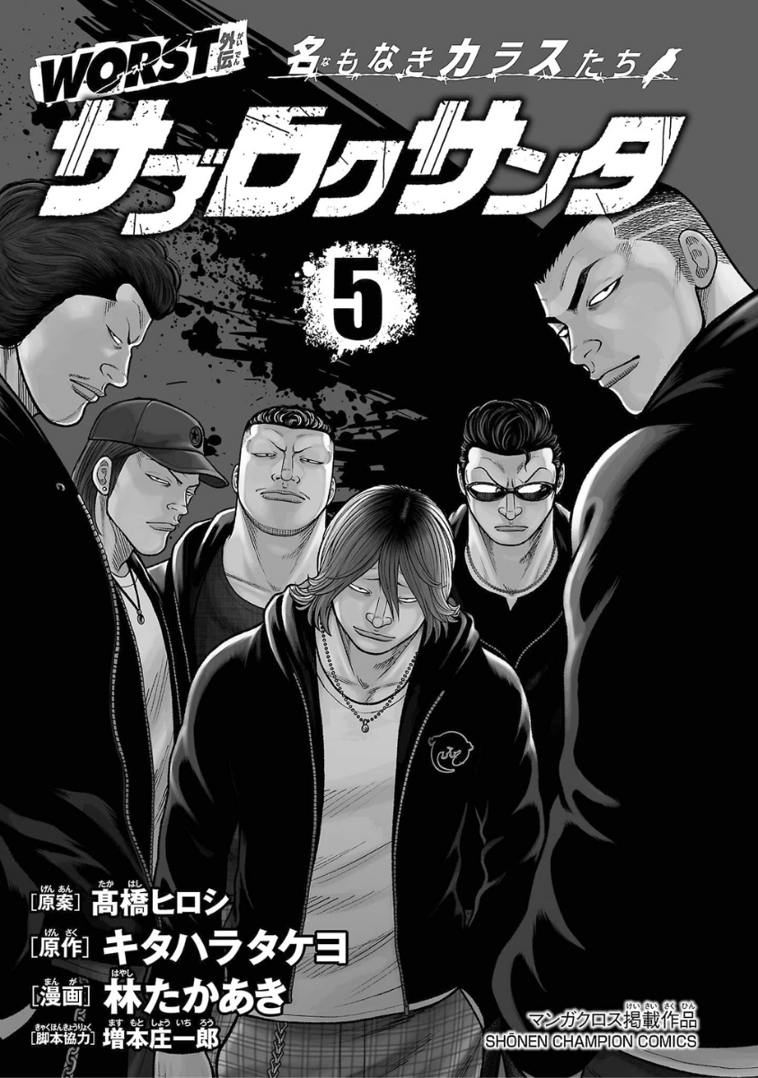 WORST Gaiden Saburoku Santa Namonaki Karasu-tachi Chapter 17 page 3 - 