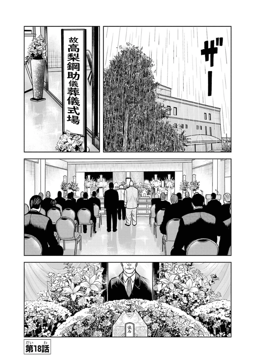 WORST Gaiden Saburoku Santa Namonaki Karasu-tachi Chapter 18 page 1 - 