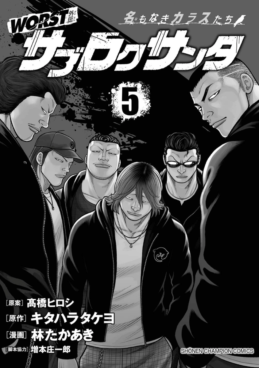 WORST Gaiden Saburoku Santa Namonaki Karasu-tachi Chapter 20 page 51 - 