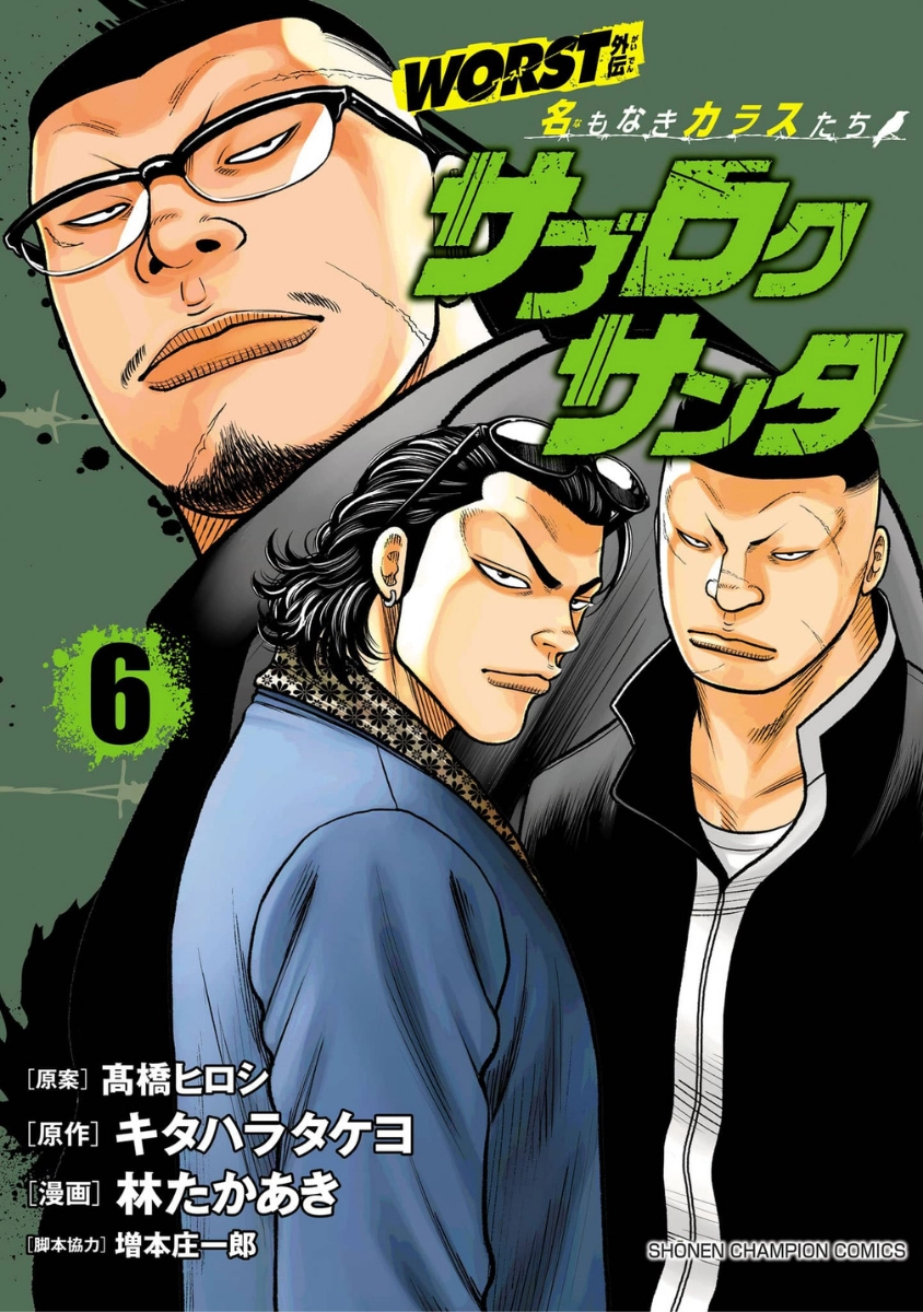 WORST Gaiden Saburoku Santa Namonaki Karasu-tachi Chapter 21 page 1 - 