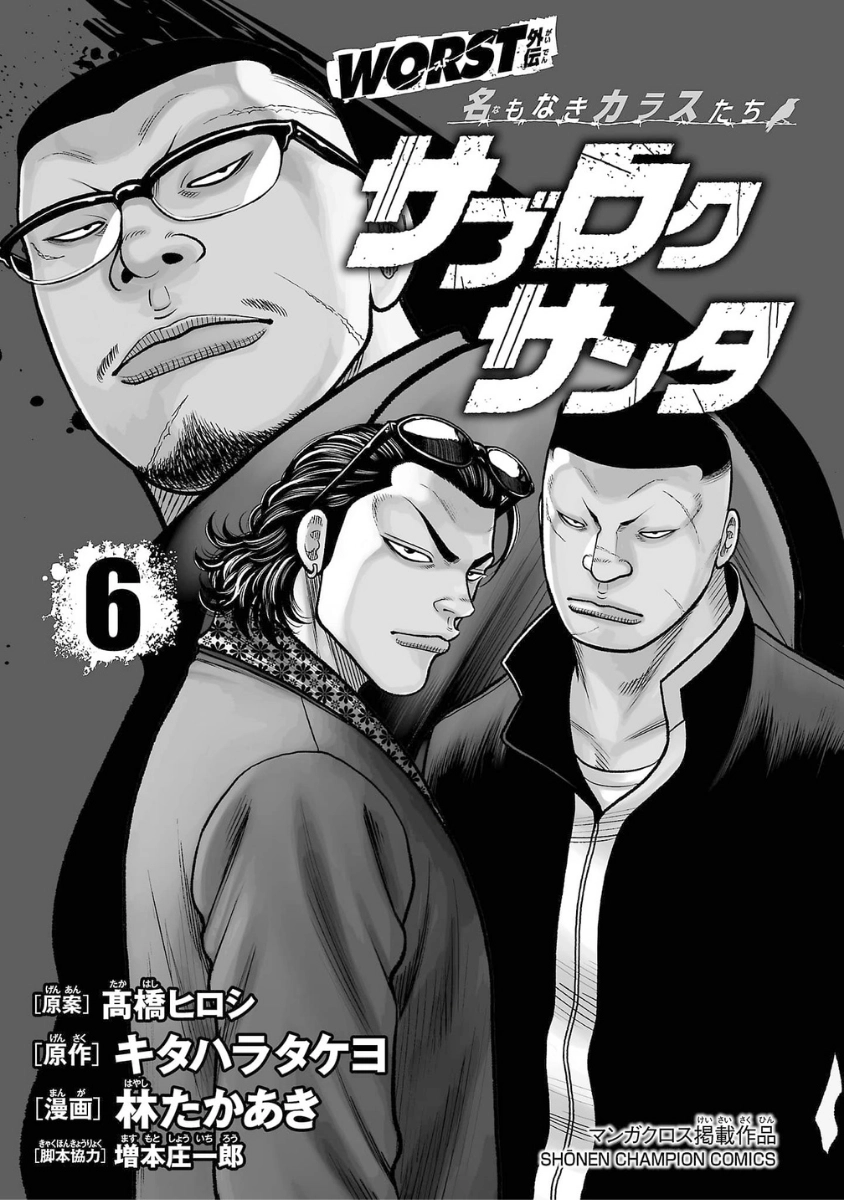 WORST Gaiden Saburoku Santa Namonaki Karasu-tachi Chapter 21 page 3 - 