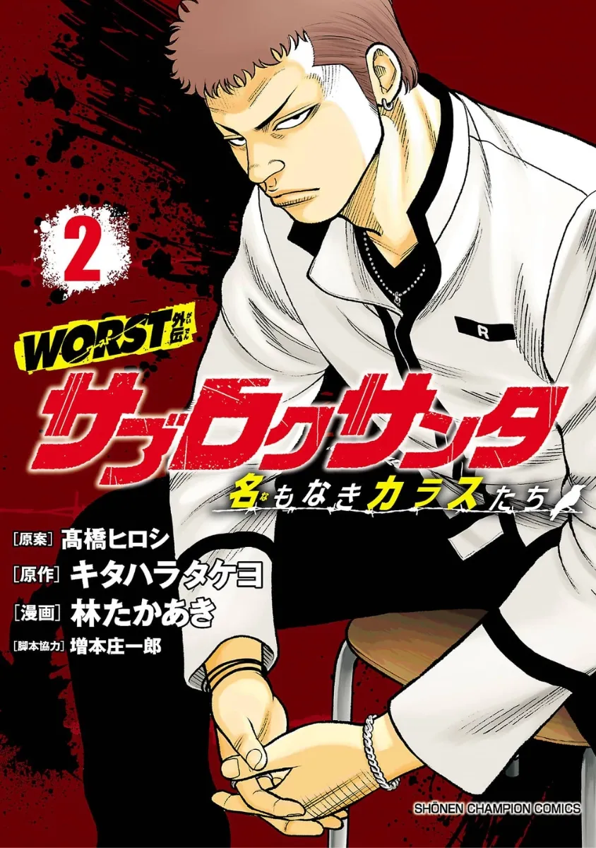WORST Gaiden Saburoku Santa Namonaki Karasu-tachi Chapter 5 page 1 - 