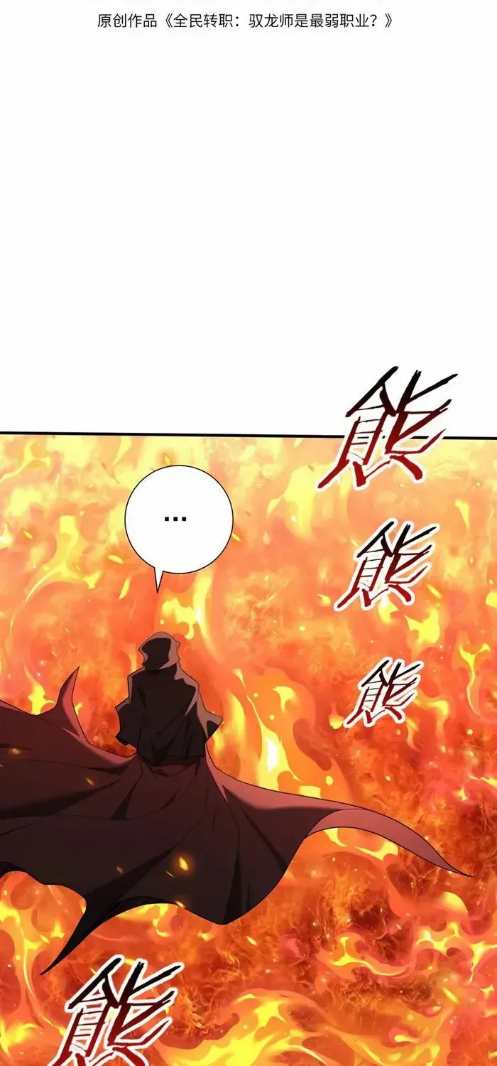WORTHLESS PROFESSION: DRAGON TAMER Chapter 49 page 2 - 
