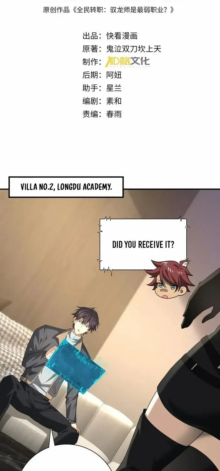 WORTHLESS PROFESSION: DRAGON TAMER Chapter 50 page 2 - 