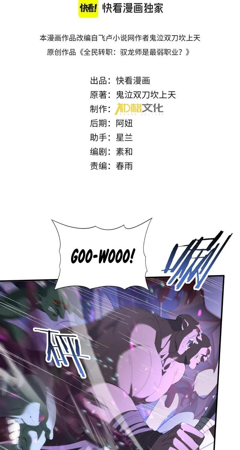 WORTHLESS PROFESSION: DRAGON TAMER Chapter 73 page 3 - 