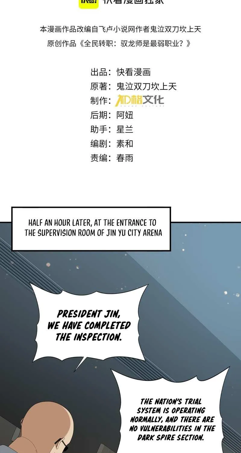 WORTHLESS PROFESSION: DRAGON TAMER Chapter 74 page 3 - 