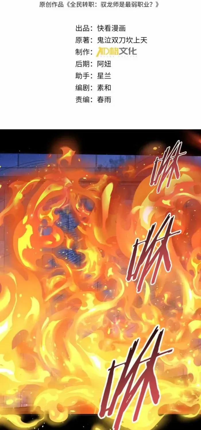 WORTHLESS PROFESSION: DRAGON TAMER Chapter 77 page 2 - 