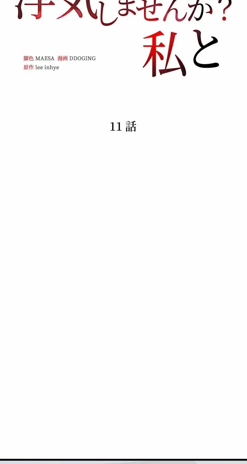 Would You Like to Have an Affair With Me Chapter 11 page 49 - 
