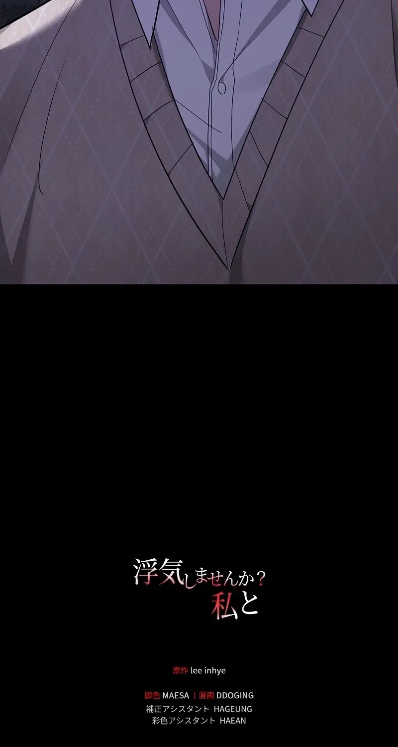 Would You Like to Have an Affair With Me Chapter 17 page 101 - 