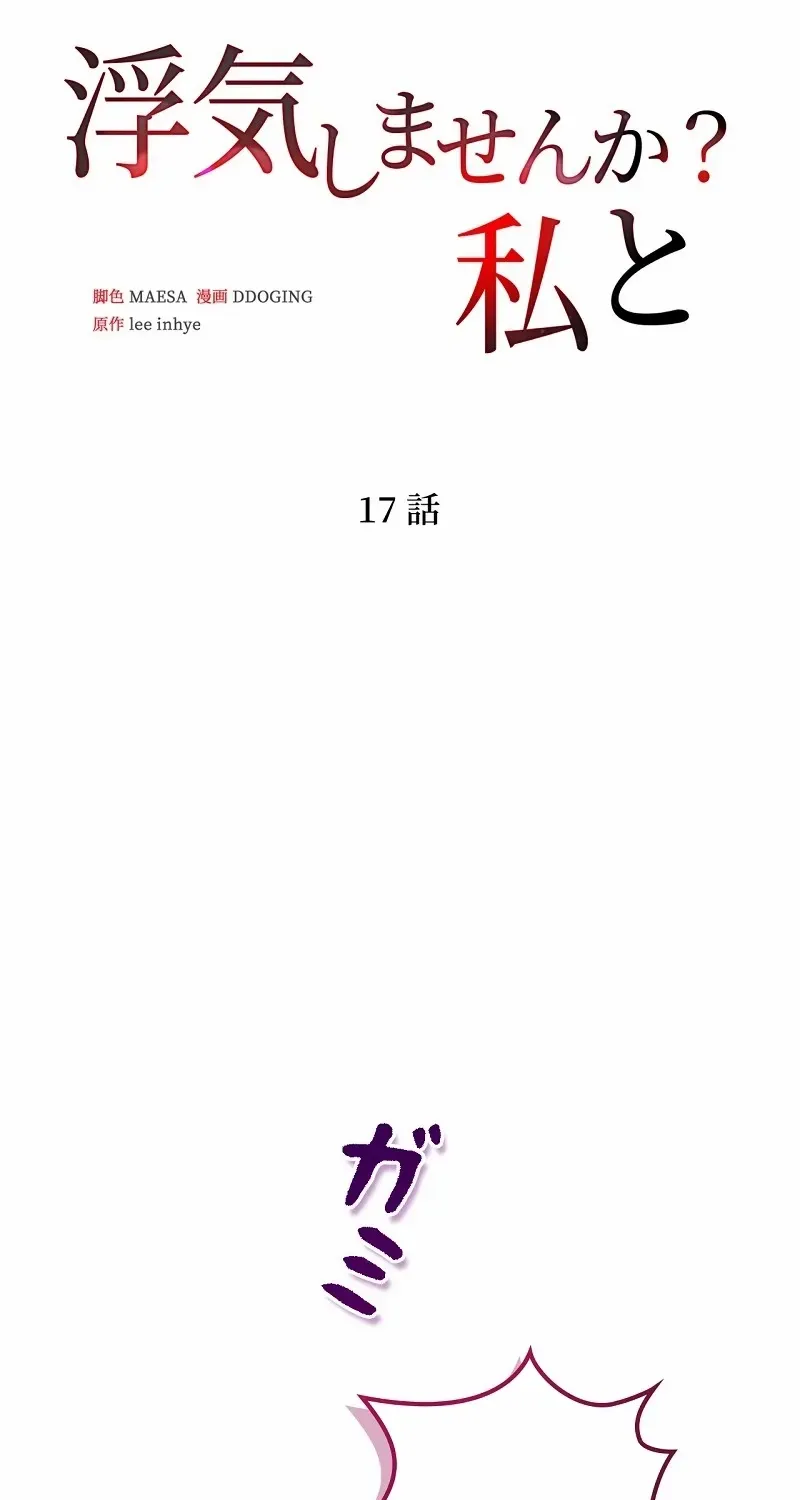 Would You Like to Have an Affair With Me Chapter 17 page 3 - 