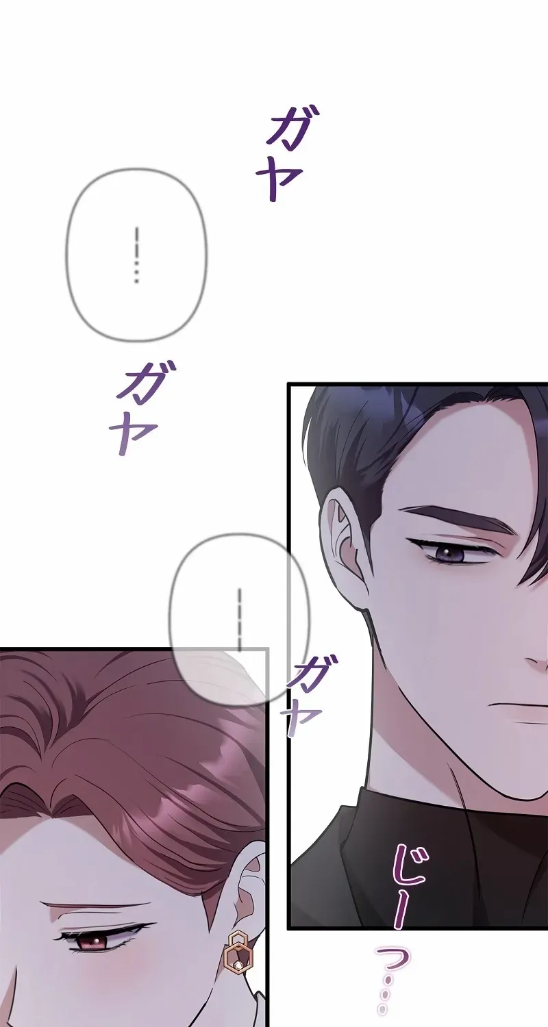 Would You Like to Have an Affair With Me Chapter 17 page 65 - 