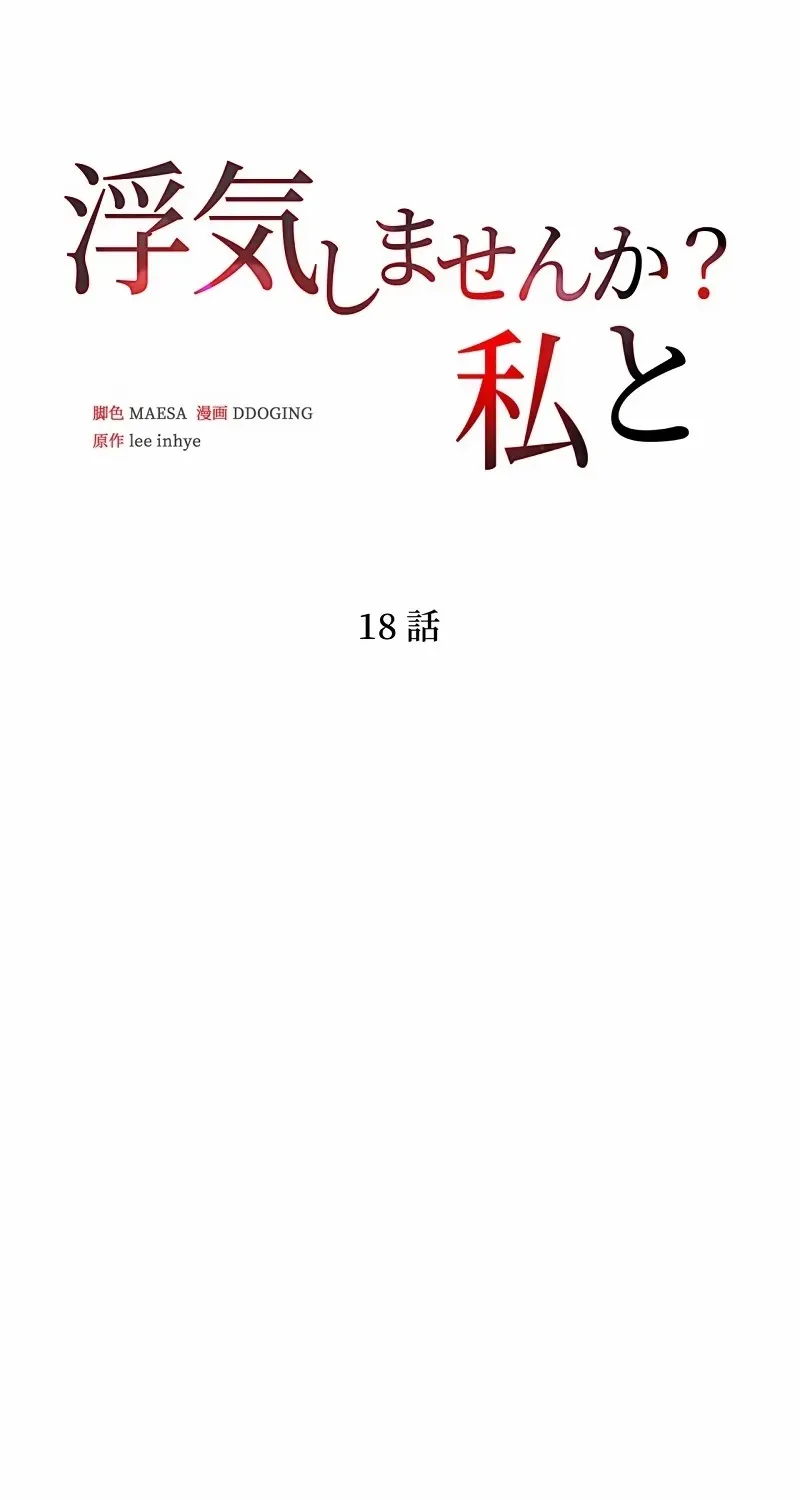 Would You Like to Have an Affair With Me Chapter 18 page 61 - 