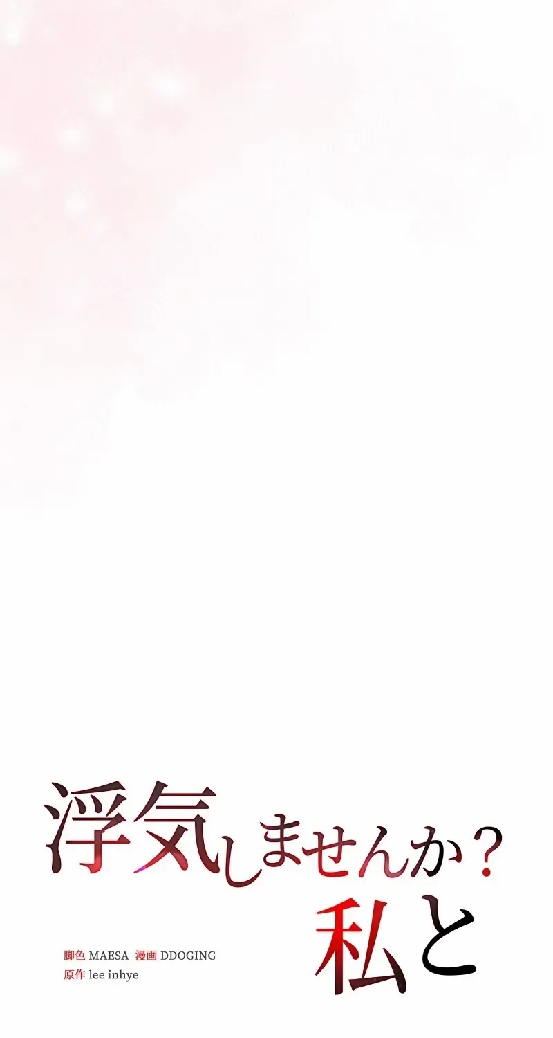 Would You Like to Have an Affair With Me Chapter 19 page 19 - 