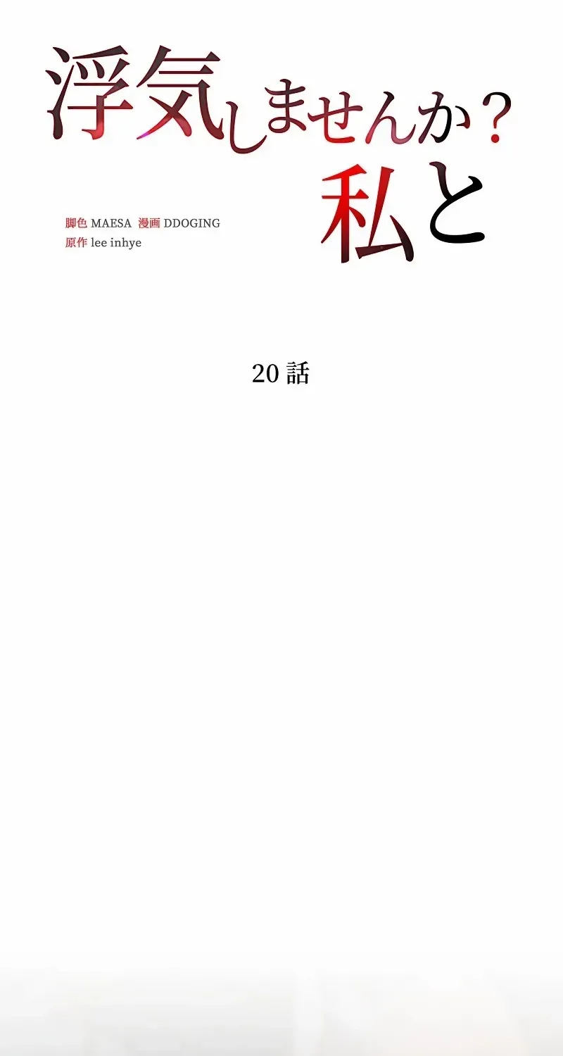 Would You Like to Have an Affair With Me Chapter 20 page 68 - 