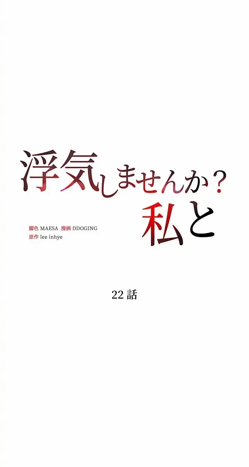 Would You Like to Have an Affair With Me Chapter 22 page 45 - 